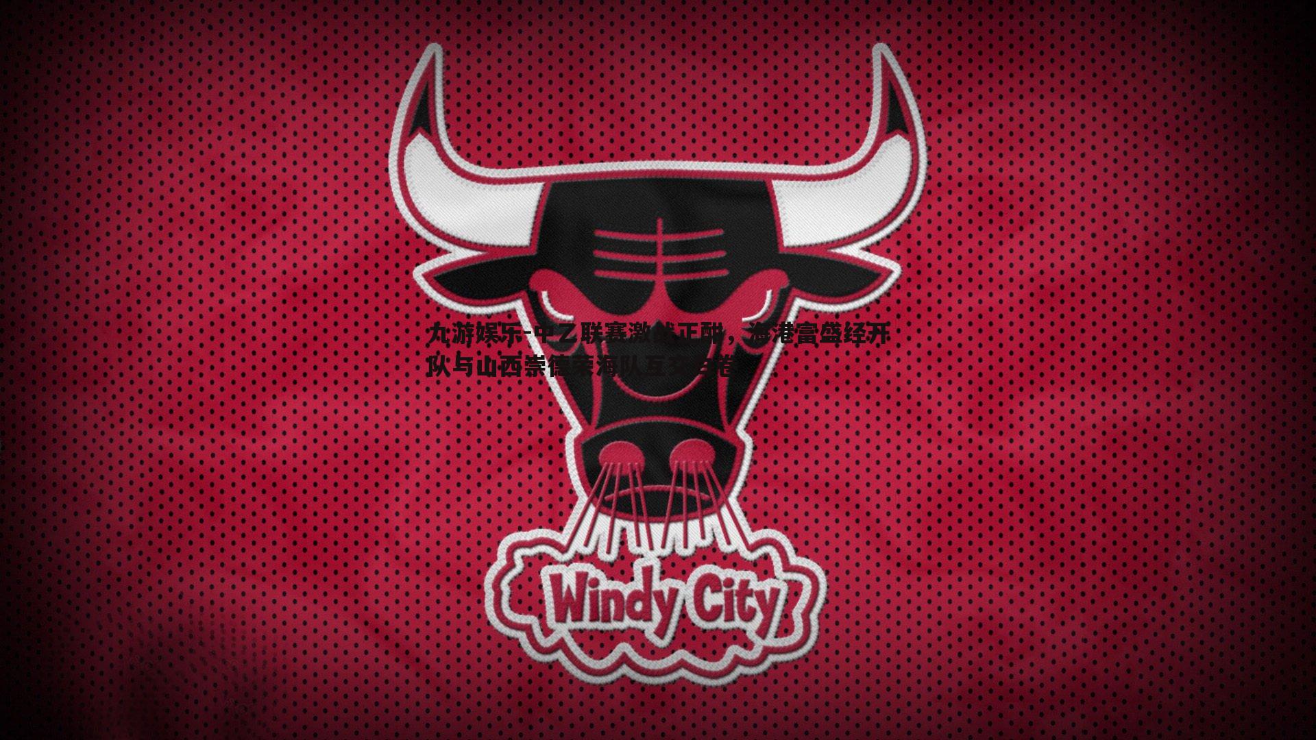 中乙联赛激战正酣,海港富盛经开队与山西崇德荣海队互交白卷