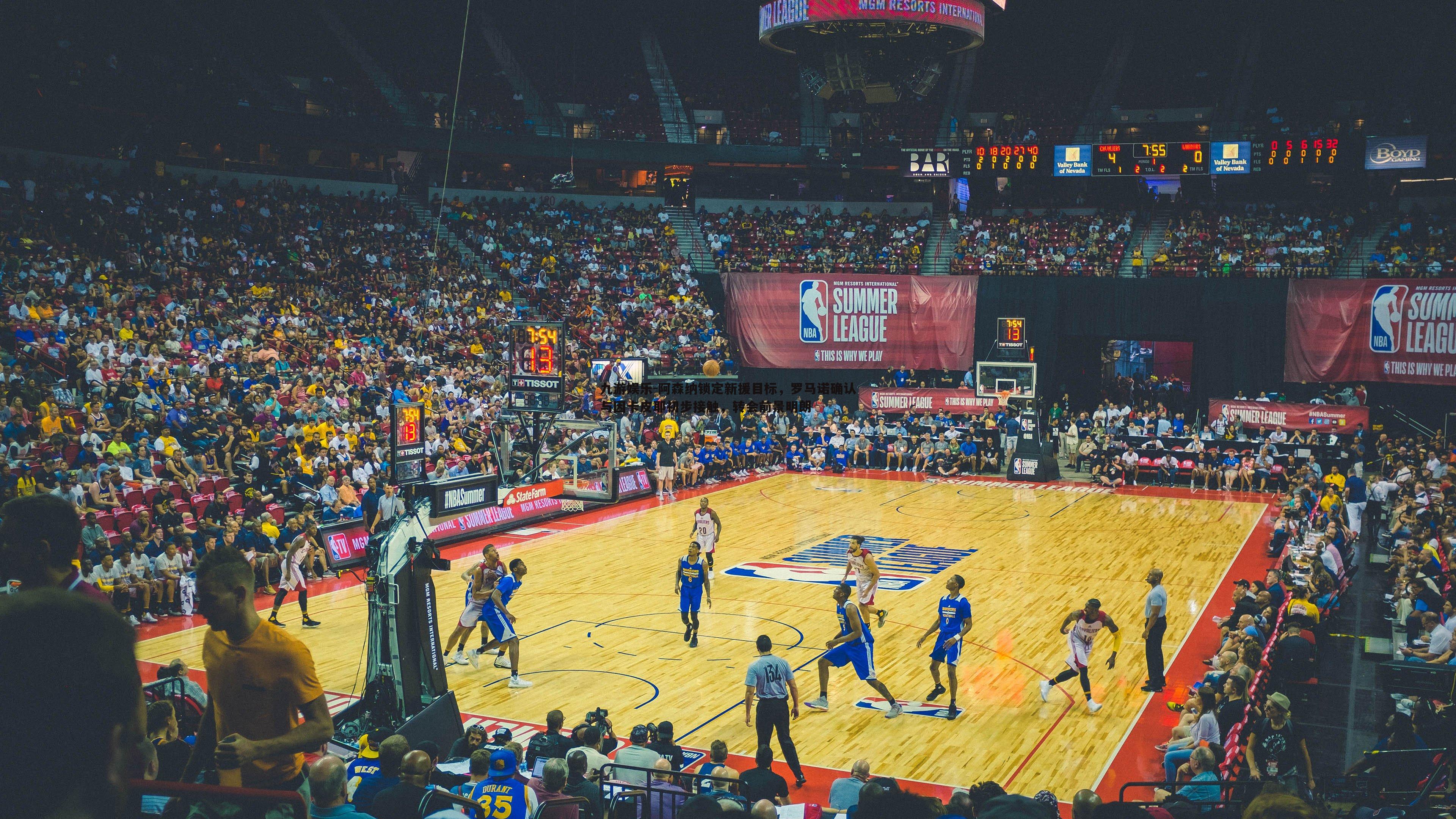 九游娱乐-阿森纳锁定新援目标，罗马诺确认与因卡皮耶初步接触，转会前景明朗